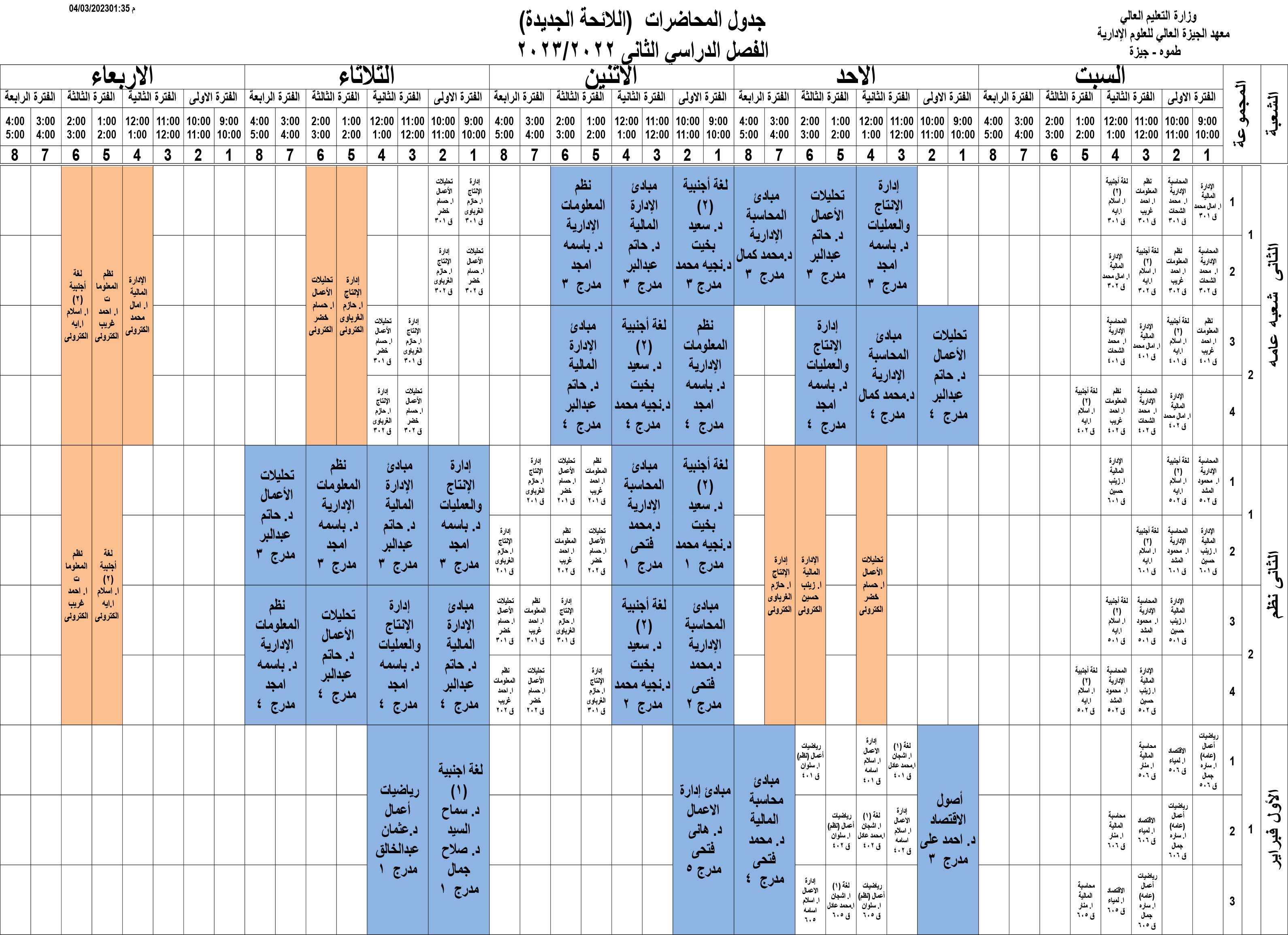 جدول المحاضرات