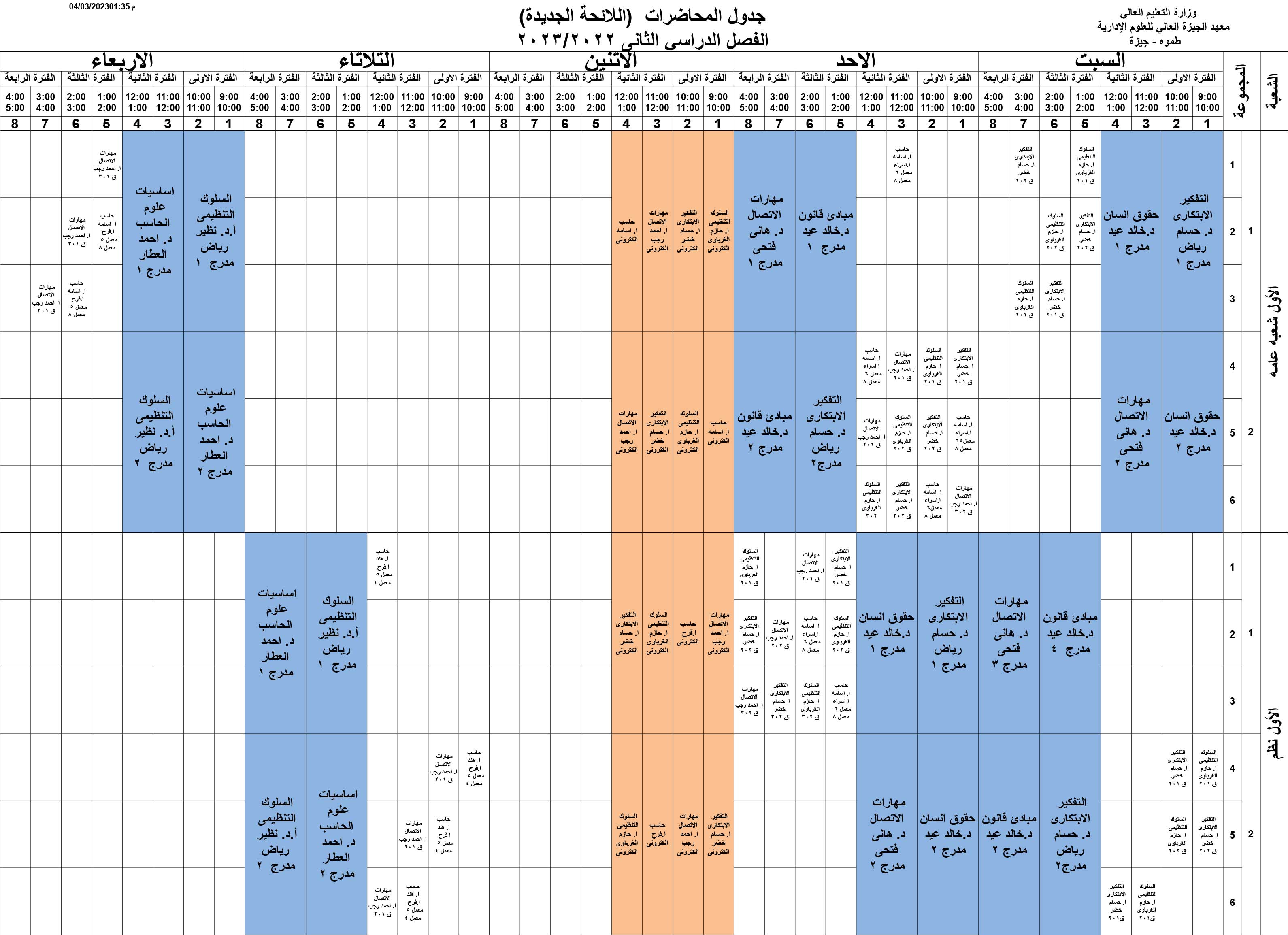 جدول المحاضرات